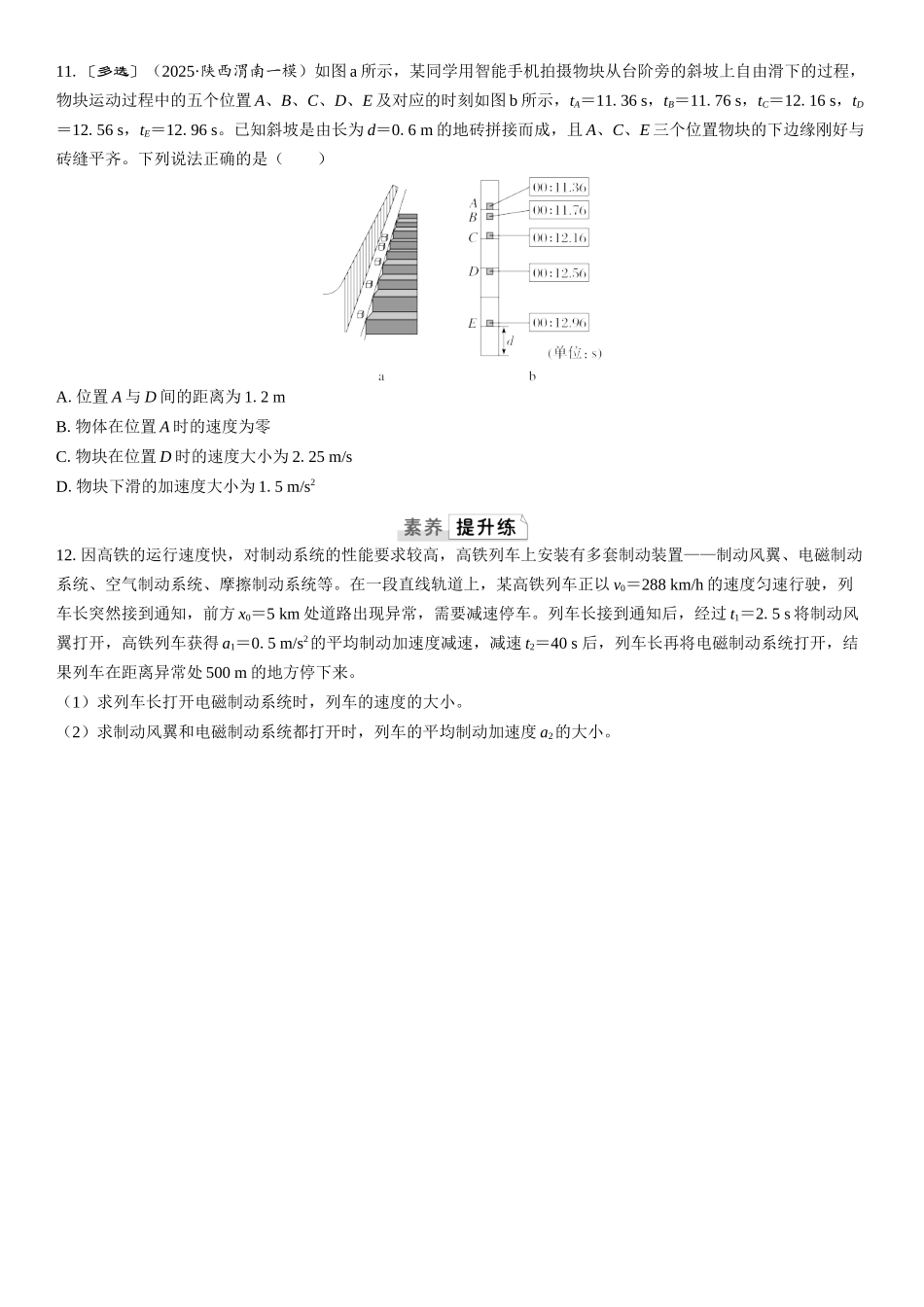 2026版三维设计一轮高中总复习物理通用版课时跟踪检测-第2讲　匀变速直线运动的规律.docx_第3页