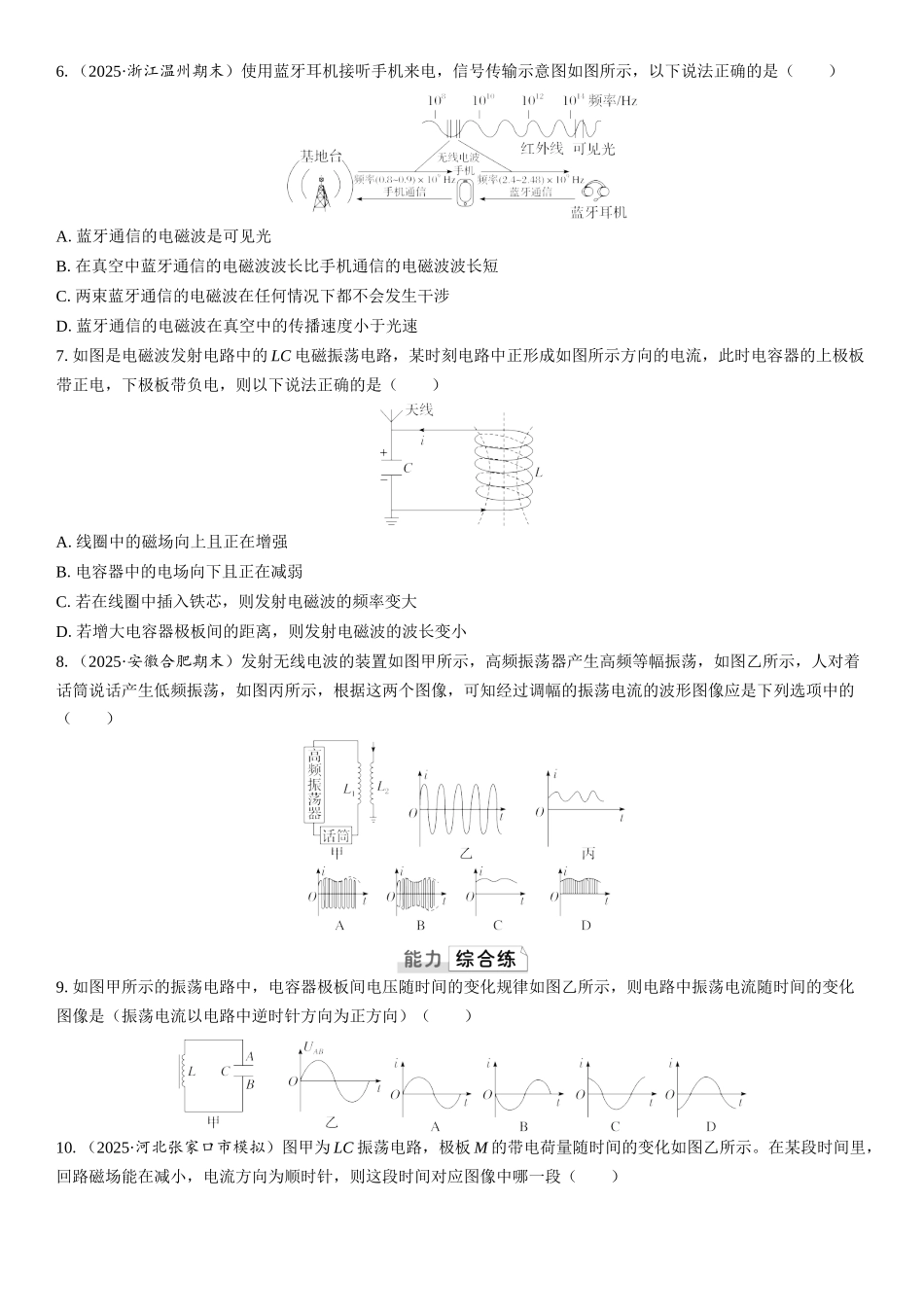 2026版三维设计一轮高中总复习物理通用版课时跟踪检测-第3讲　电磁振荡与电磁波.docx_第2页