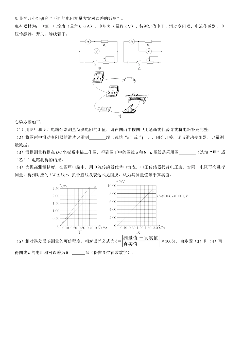 2026版三维设计一轮高中总复习物理通用版课时跟踪检测-第3讲　电学实验基础.docx_第3页