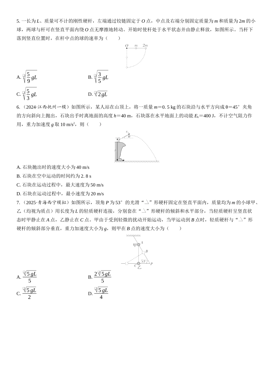 2026版三维设计一轮高中总复习物理通用版课时跟踪检测-第3讲　机械能守恒定律.docx_第2页