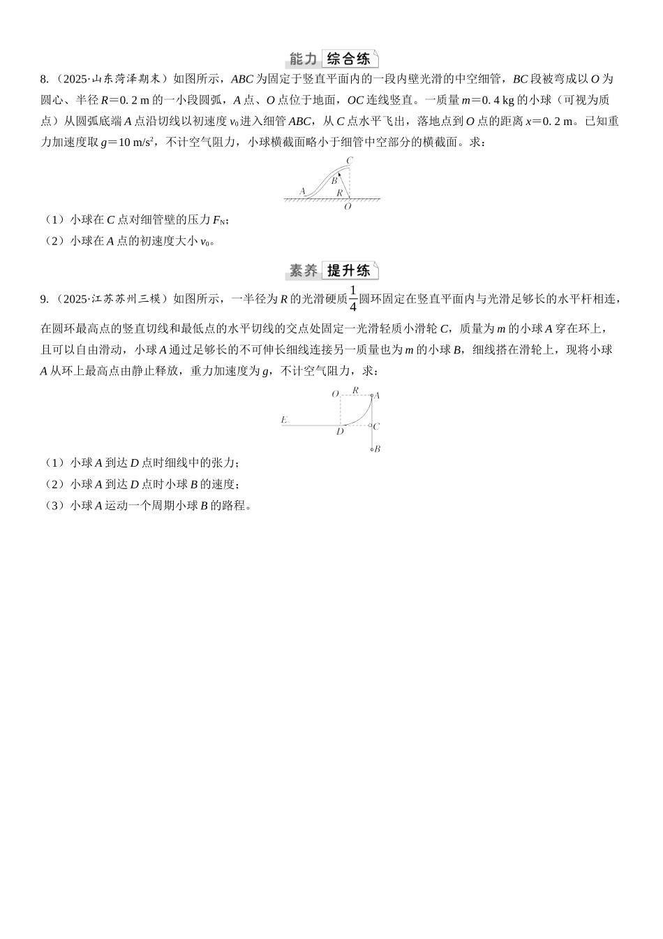 2026版三维设计一轮高中总复习物理通用版课时跟踪检测-第3讲　机械能守恒定律.docx_第3页