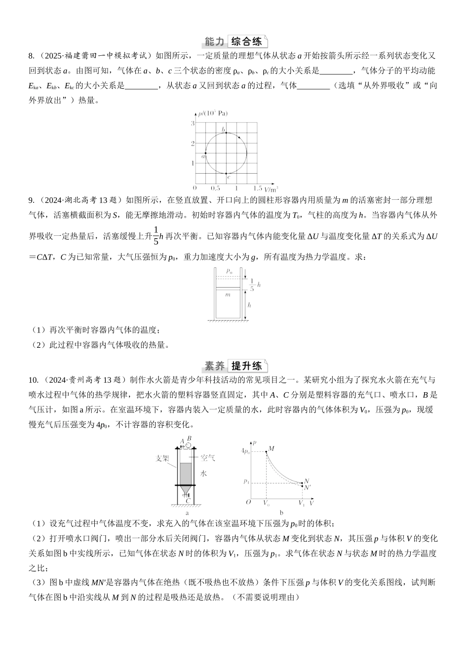 2026版三维设计一轮高中总复习物理通用版课时跟踪检测-第3讲　热力学定律与能量守恒定律.docx_第3页