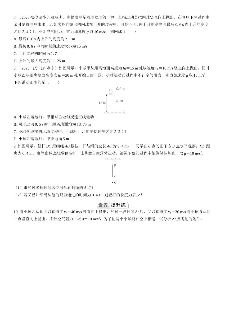 2026版三维设计一轮高中总复习物理通用版课时跟踪检测-第3讲　自由落体运动和竖直上抛运动.docx_第2页
