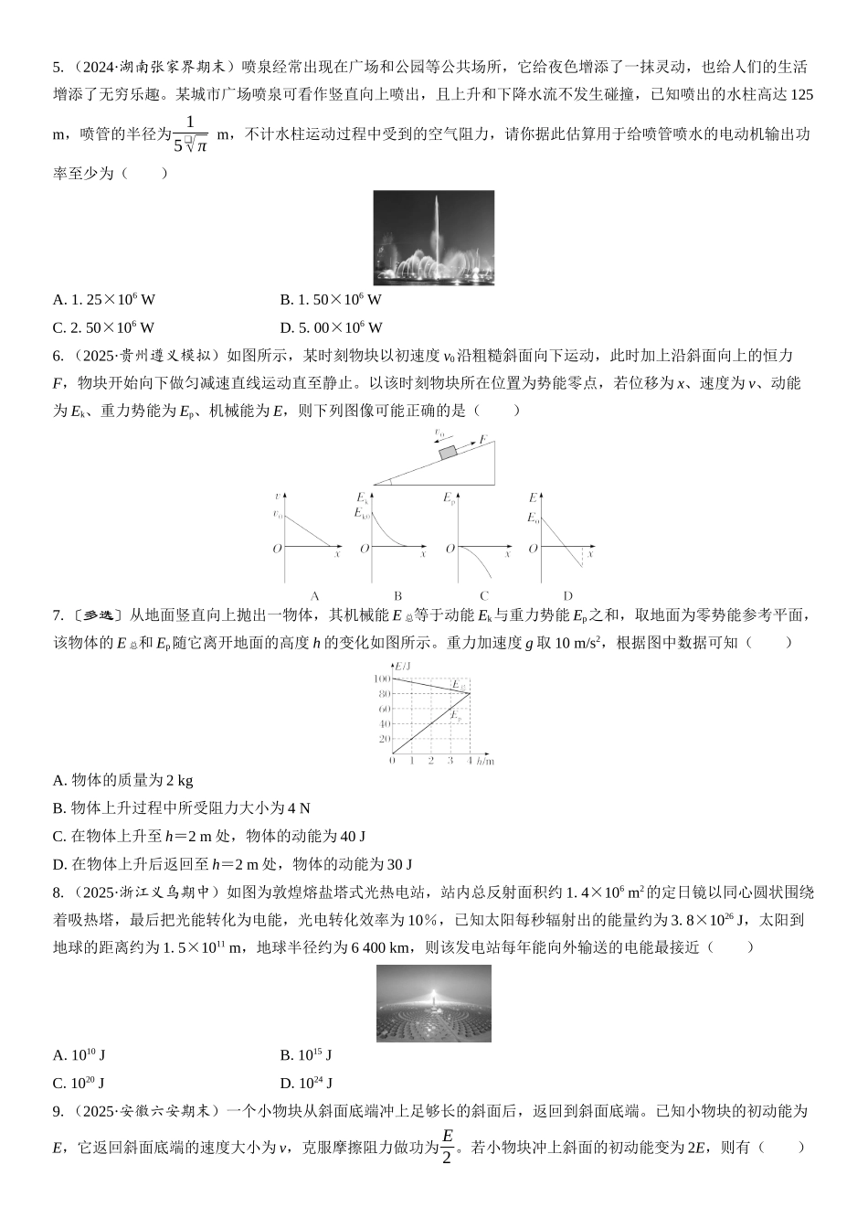 2026版三维设计一轮高中总复习物理通用版课时跟踪检测-第4讲　功能关系和能量守恒定律.docx_第2页