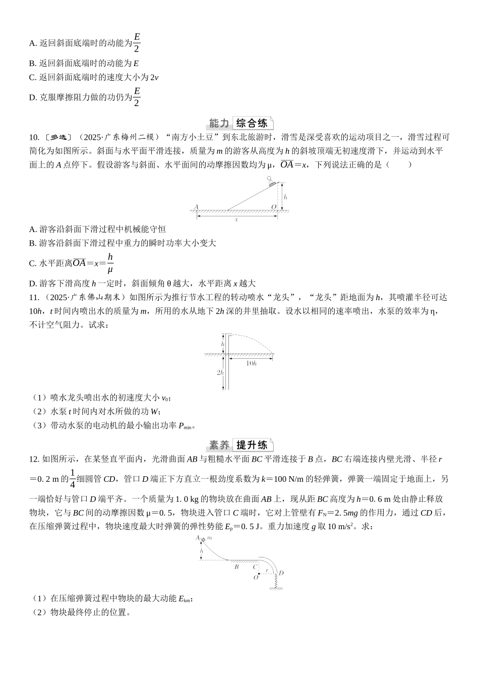 2026版三维设计一轮高中总复习物理通用版课时跟踪检测-第4讲　功能关系和能量守恒定律.docx_第3页