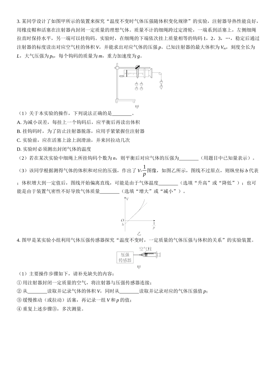 2026版三维设计一轮高中总复习物理通用版课时跟踪检测-实验二十　探究气体等温变化的规律.docx_第2页