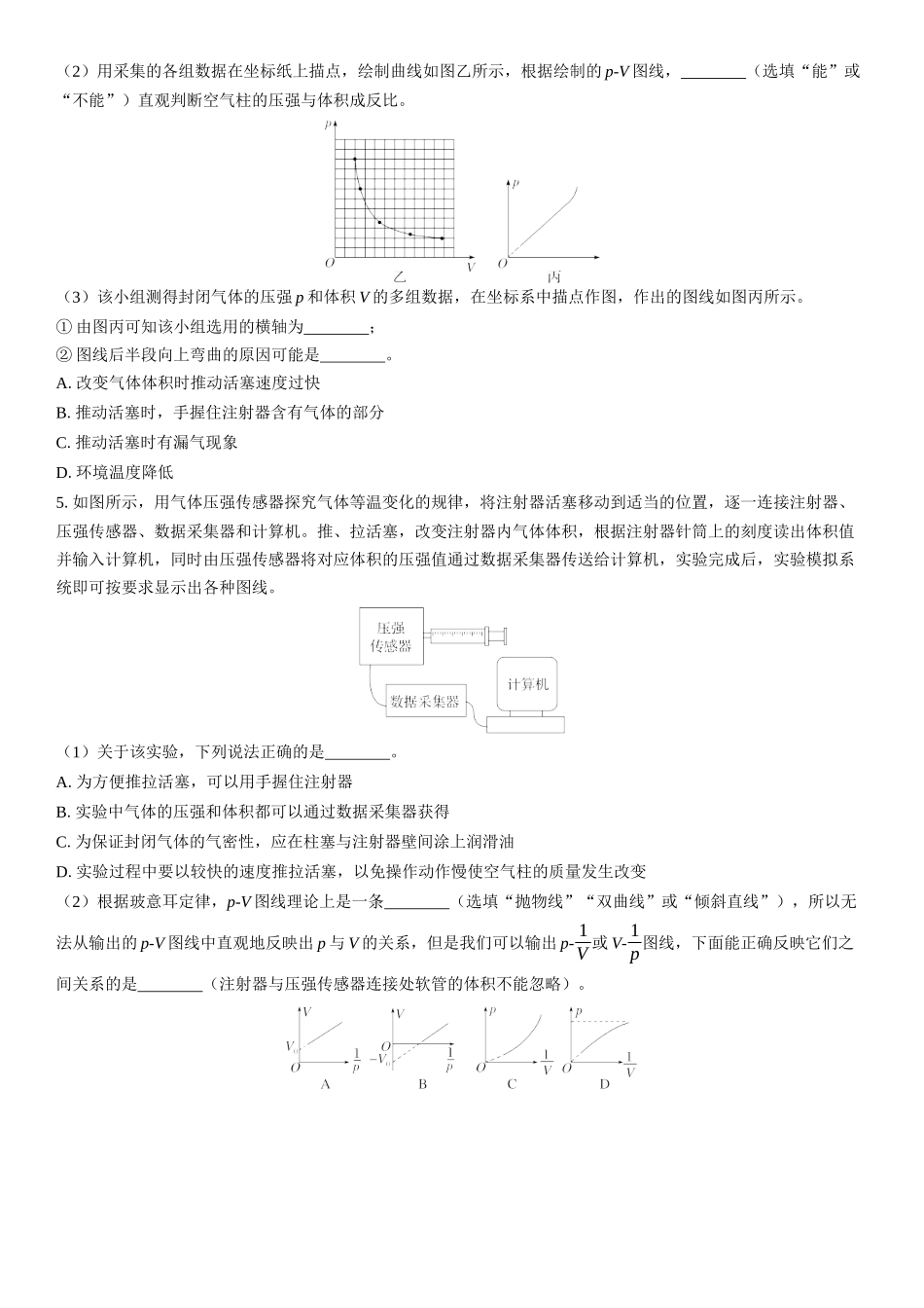 2026版三维设计一轮高中总复习物理通用版课时跟踪检测-实验二十　探究气体等温变化的规律.docx_第3页