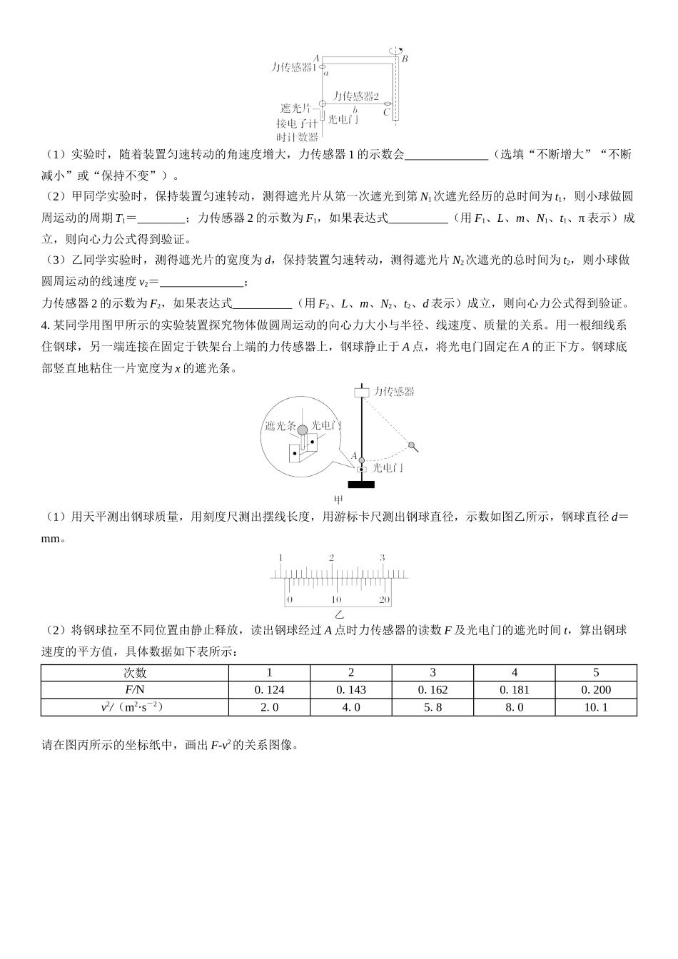 2026版三维设计一轮高中总复习物理通用版课时跟踪检测-实验六　探究向心力大小的表达式.docx_第2页