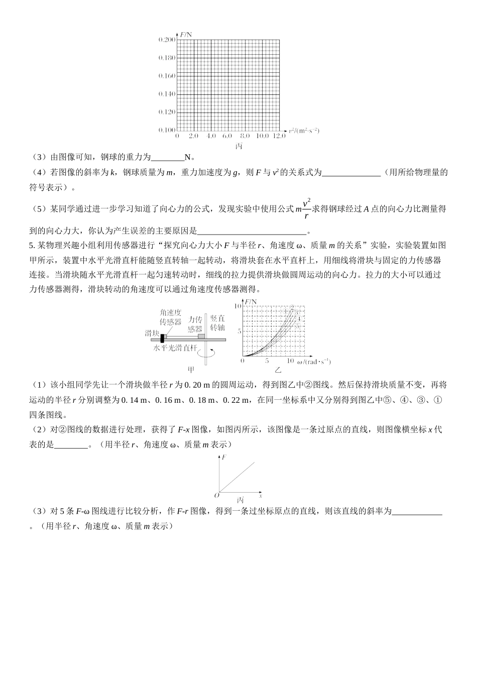 2026版三维设计一轮高中总复习物理通用版课时跟踪检测-实验六　探究向心力大小的表达式.docx_第3页