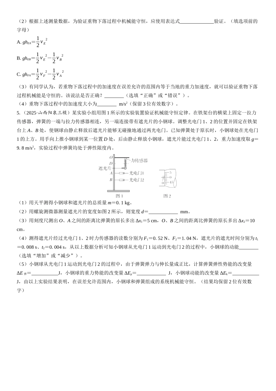 2026版三维设计一轮高中总复习物理通用版课时跟踪检测-实验七　验证机械能守恒定律.docx_第3页