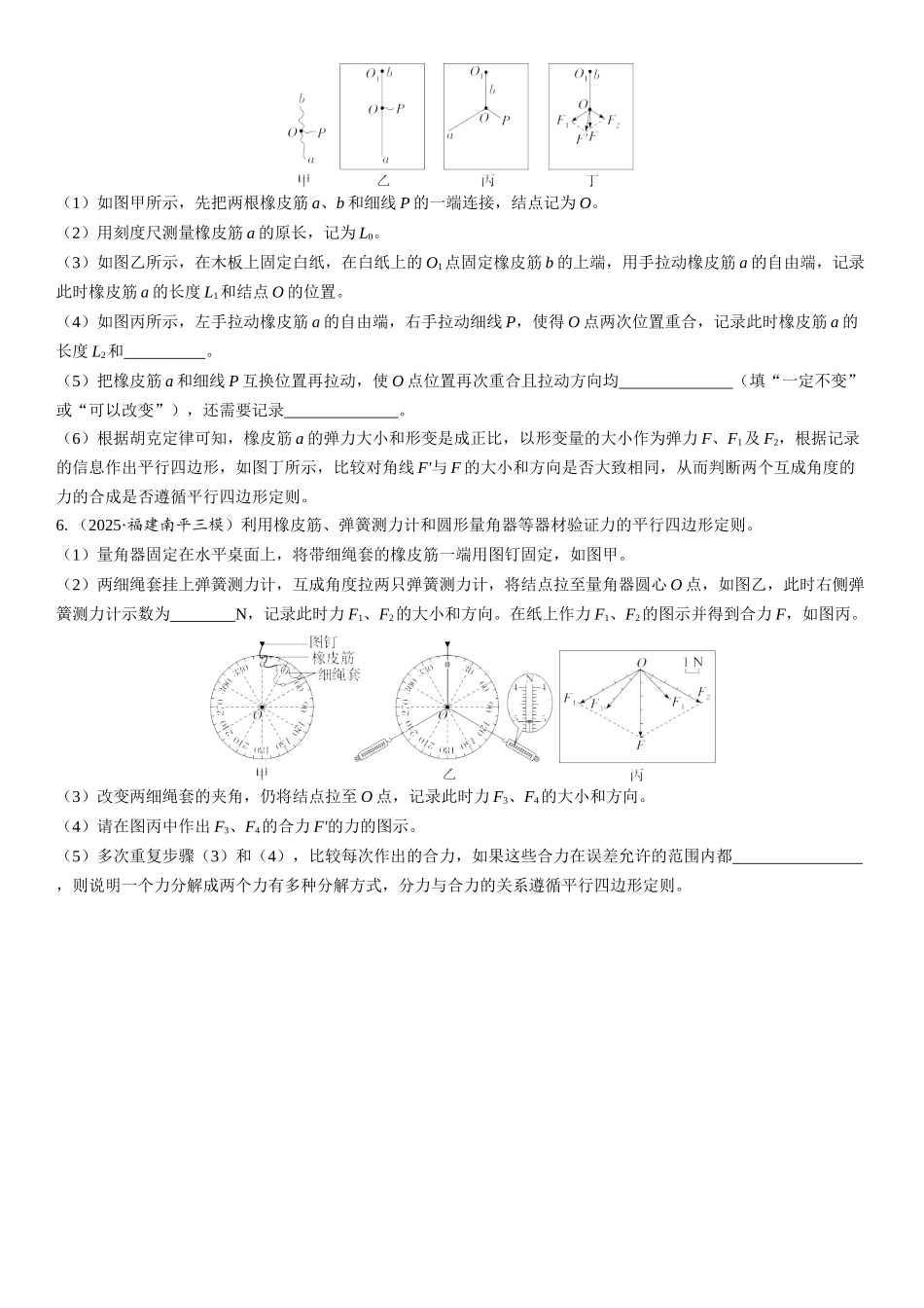 2026版三维设计一轮高中总复习物理通用版课时跟踪检测-实验三　探究两个互成角度的力的合成规律.docx_第3页