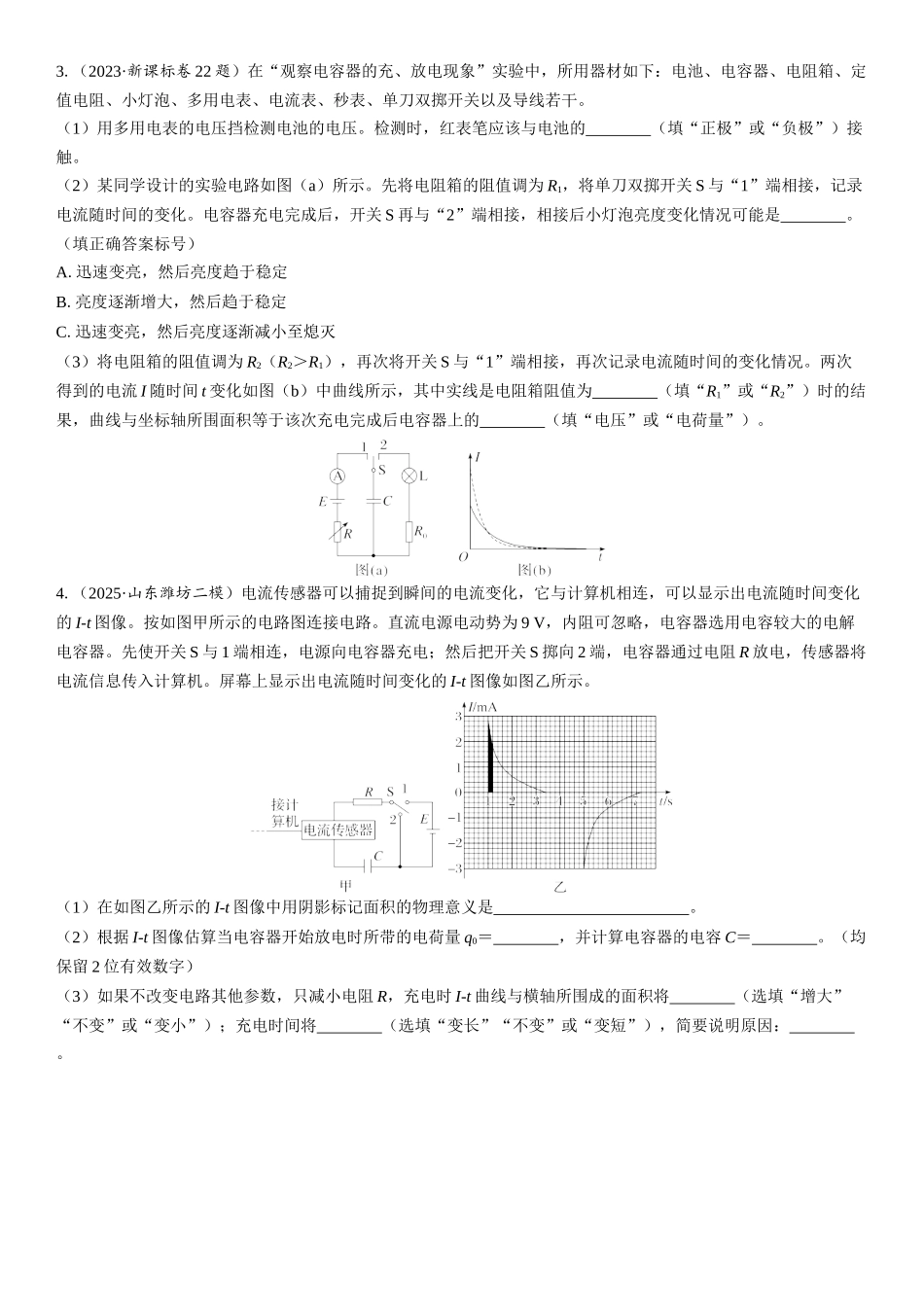 2026版三维设计一轮高中总复习物理通用版课时跟踪检测-实验十　观察电容器的充、放电现象.docx_第2页