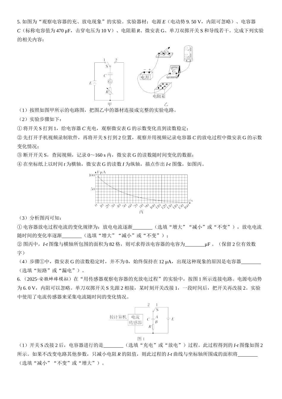 2026版三维设计一轮高中总复习物理通用版课时跟踪检测-实验十　观察电容器的充、放电现象.docx_第3页