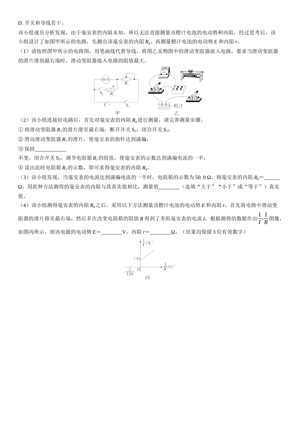 2026版三维设计一轮高中总复习物理通用版课时跟踪检测-实验十二　电池电动势和内阻的测量.docx_第3页