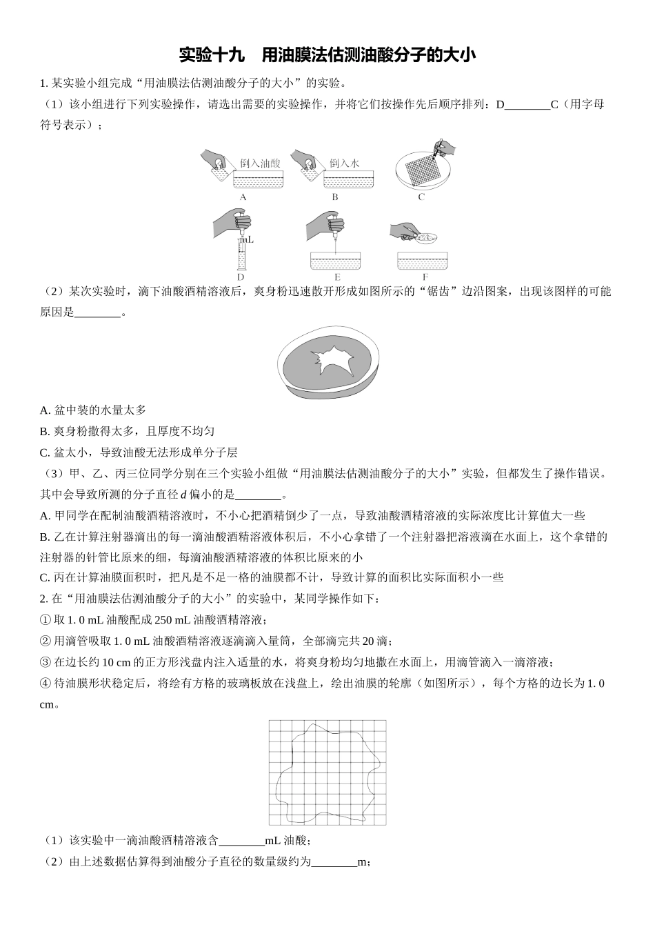 2026版三维设计一轮高中总复习物理通用版课时跟踪检测-实验十九　用油膜法估测油酸分子的大小.docx_第1页
