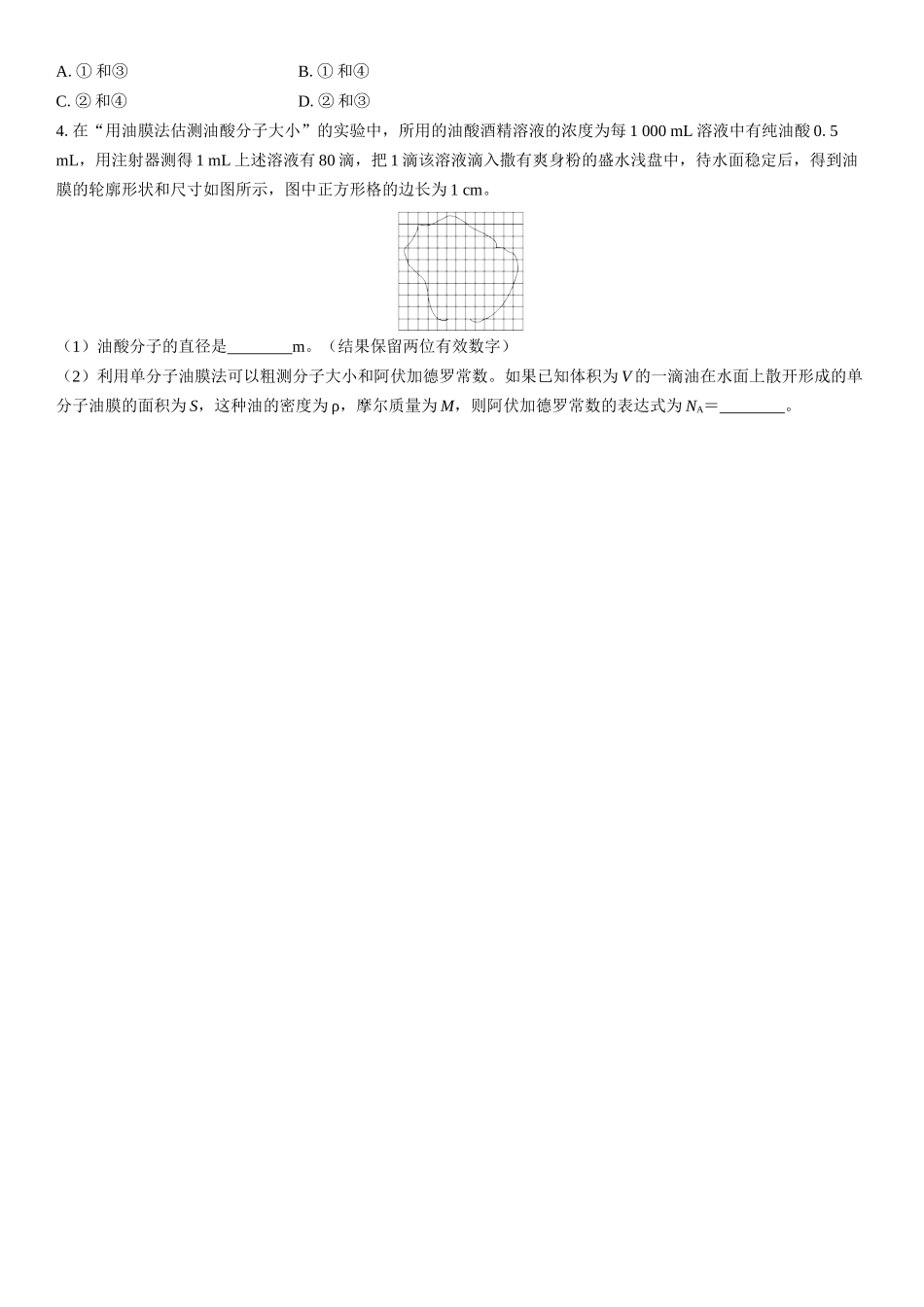 2026版三维设计一轮高中总复习物理通用版课时跟踪检测-实验十九　用油膜法估测油酸分子的大小.docx_第3页