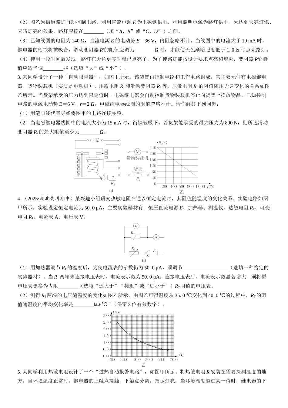 2026版三维设计一轮高中总复习物理通用版课时跟踪检测-实验十六　传感器的简单应用.docx_第2页