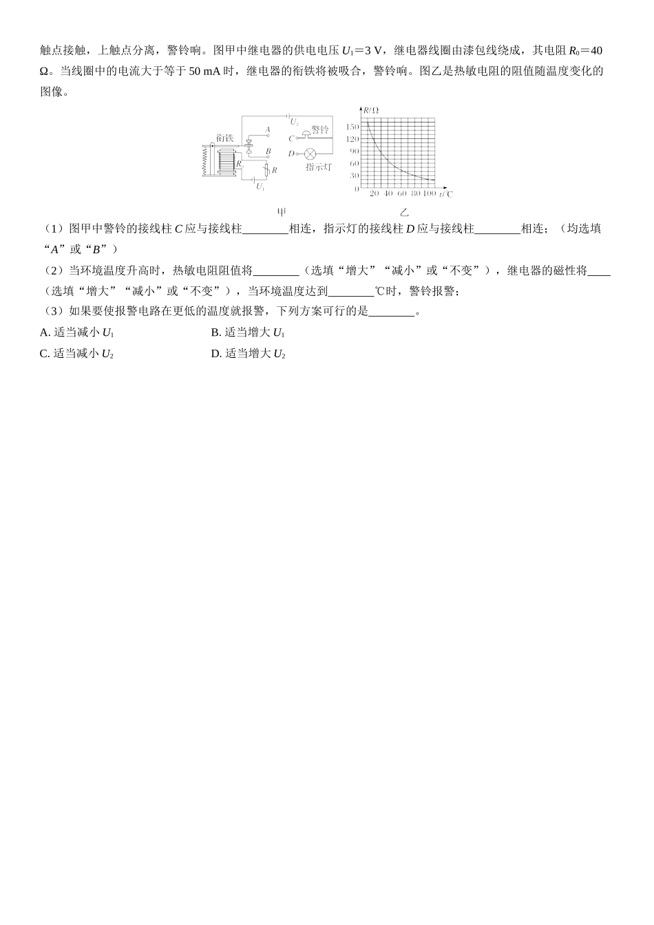 2026版三维设计一轮高中总复习物理通用版课时跟踪检测-实验十六　传感器的简单应用.docx_第3页