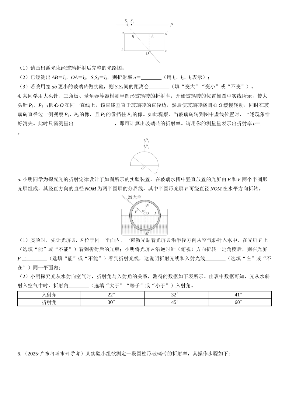 2026版三维设计一轮高中总复习物理通用版课时跟踪检测-实验十七　测量玻璃的折射率.docx_第2页