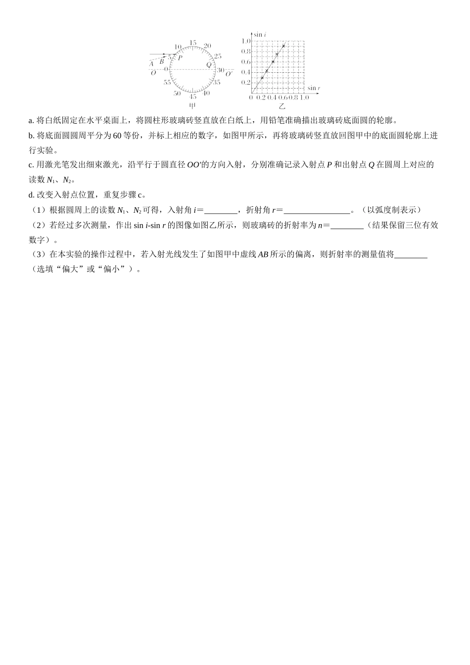 2026版三维设计一轮高中总复习物理通用版课时跟踪检测-实验十七　测量玻璃的折射率.docx_第3页