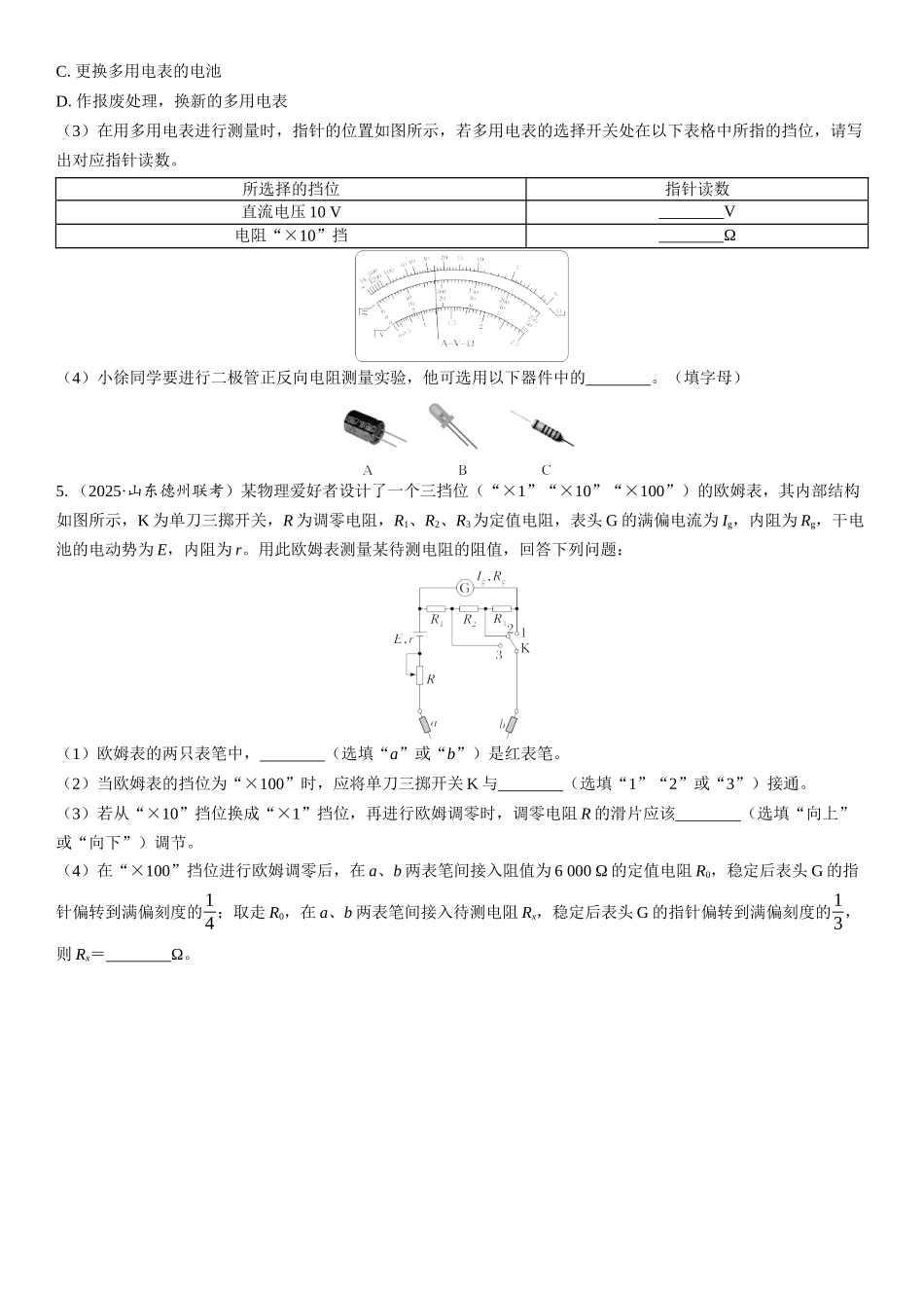 2026版三维设计一轮高中总复习物理通用版课时跟踪检测-实验十三　练习使用多用电表.docx_第3页