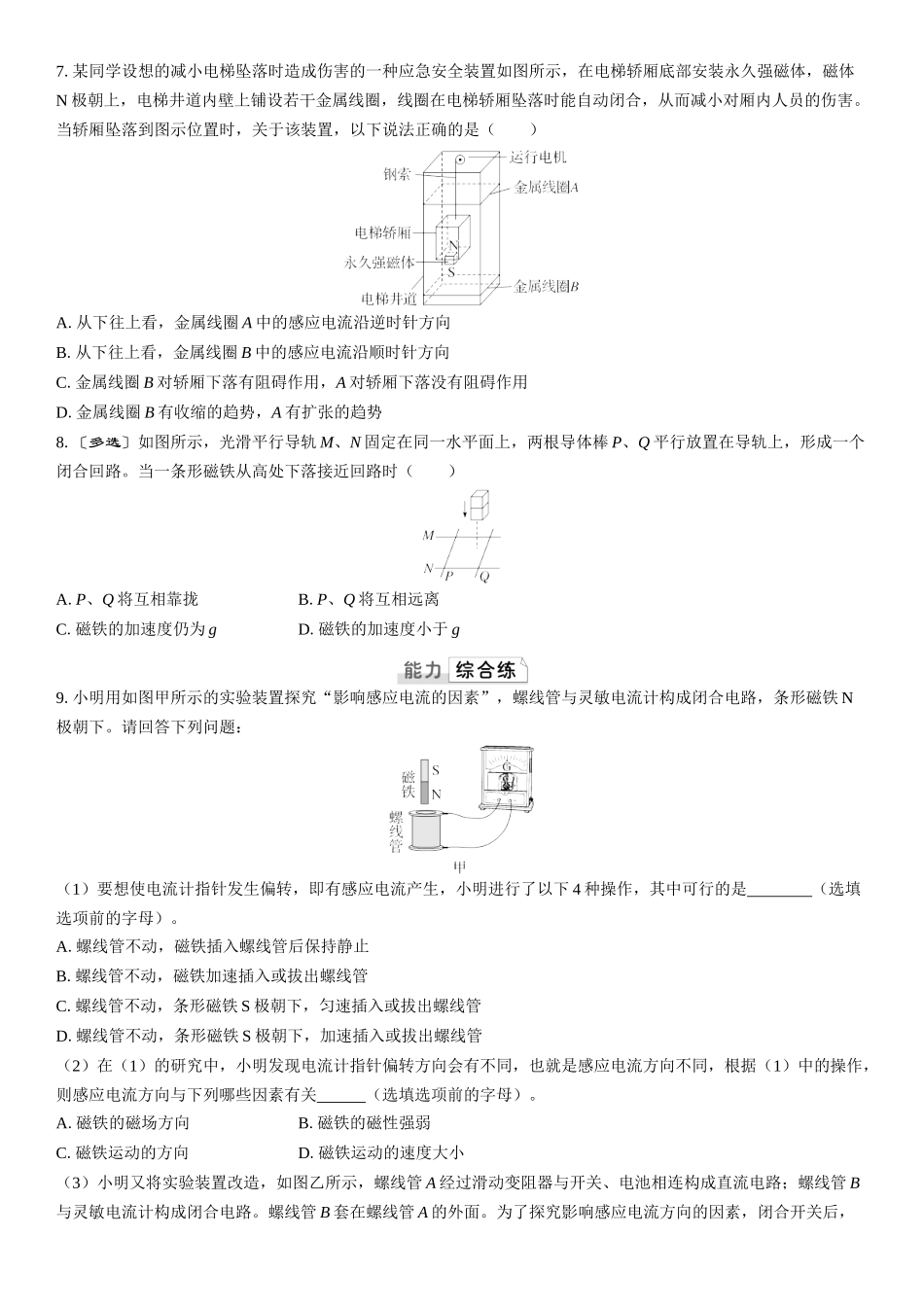 2026版三维设计一轮高中总复习物理通用版课时跟踪检测-实验十四　探究影响感应电流方向的因素.docx_第3页