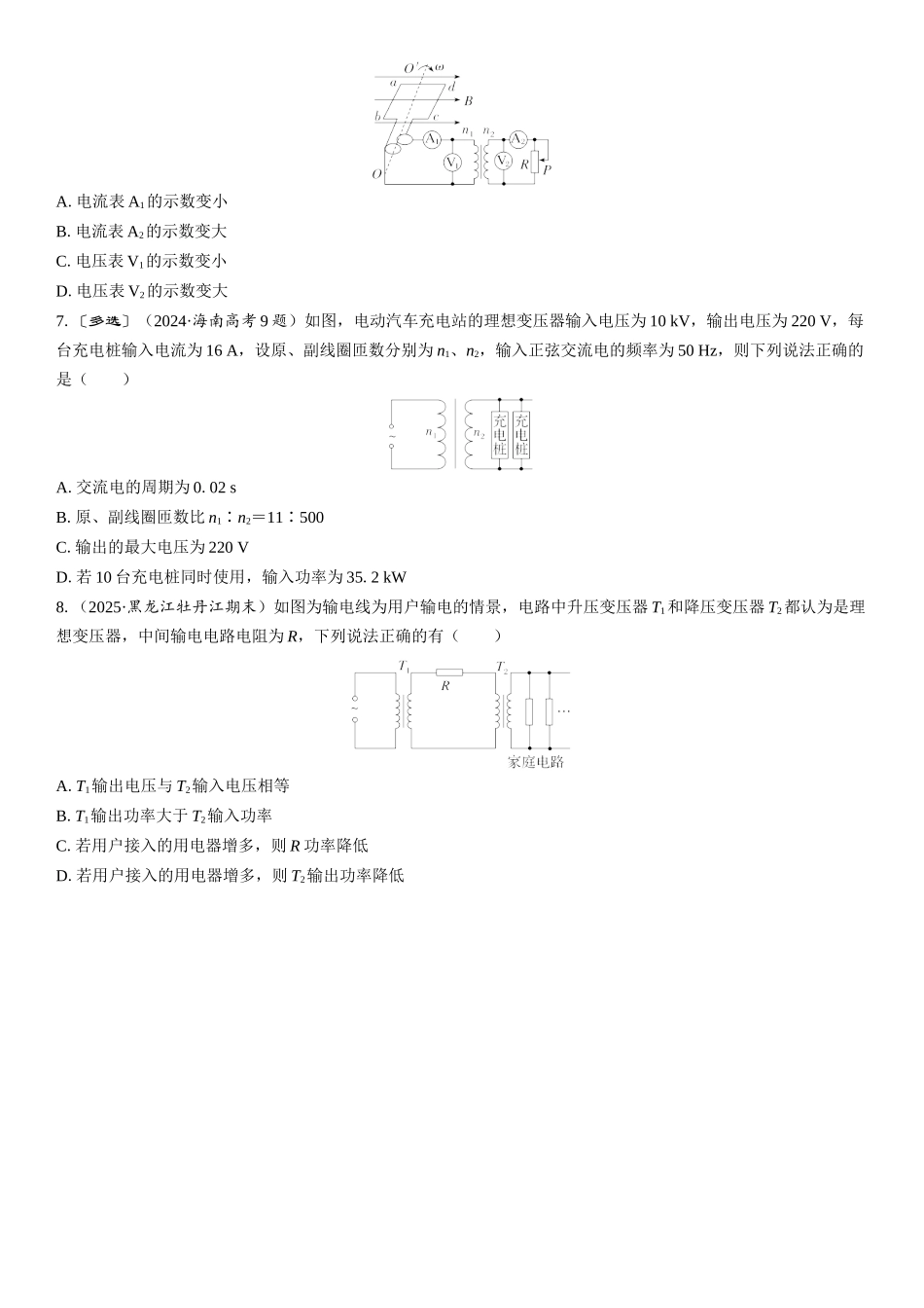 2026版三维设计一轮高中总复习物理通用版课时跟踪检测-实验十五　探究变压器原、副线圈电压与匝数的关系.docx_第2页