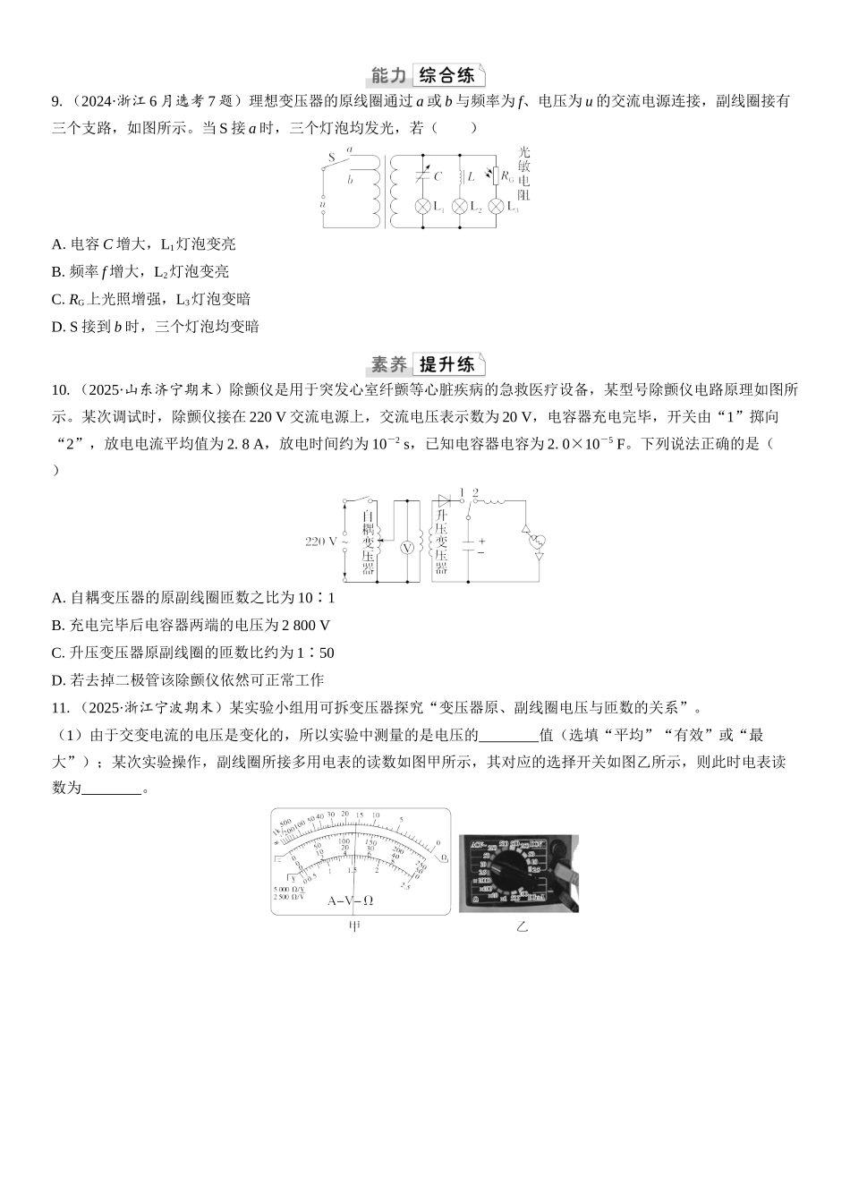 2026版三维设计一轮高中总复习物理通用版课时跟踪检测-实验十五　探究变压器原、副线圈电压与匝数的关系.docx_第3页