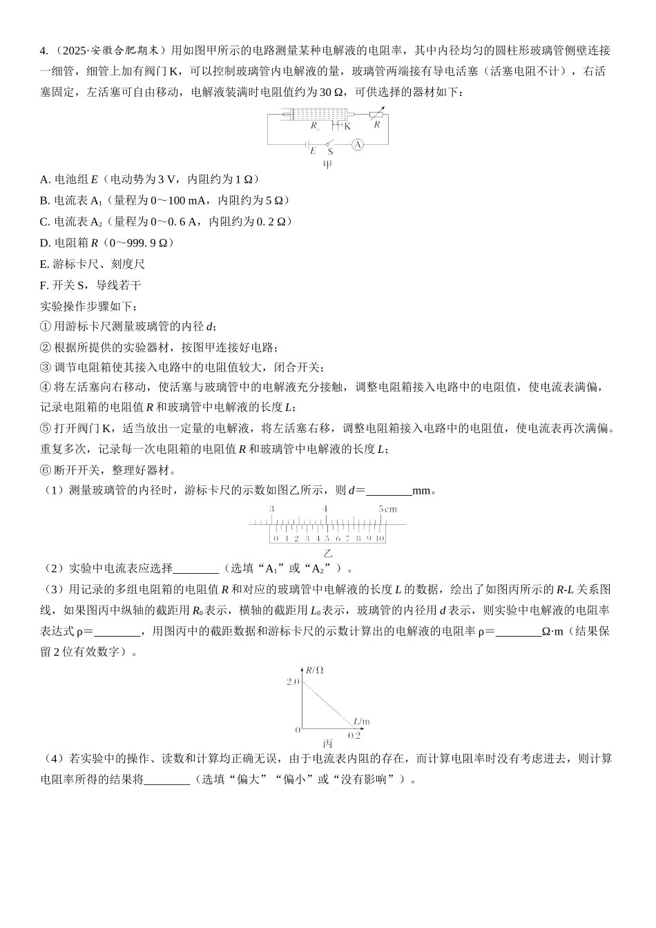 2026版三维设计一轮高中总复习物理通用版课时跟踪检测-实验十一　导体电阻率的测量.docx_第3页