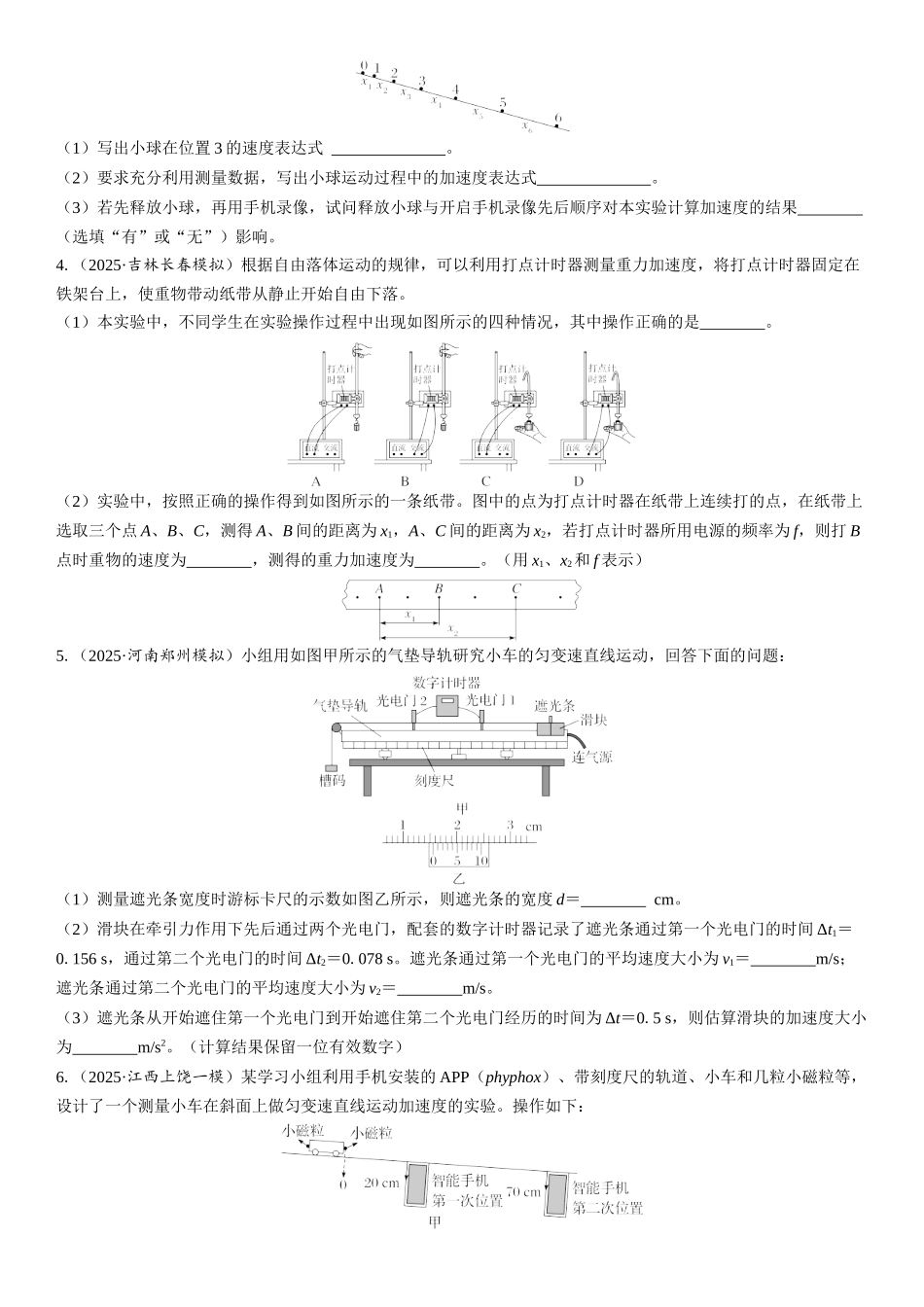 2026版三维设计一轮高中总复习物理通用版课时跟踪检测-实验一　探究小车速度随时间变化的规律.docx_第2页