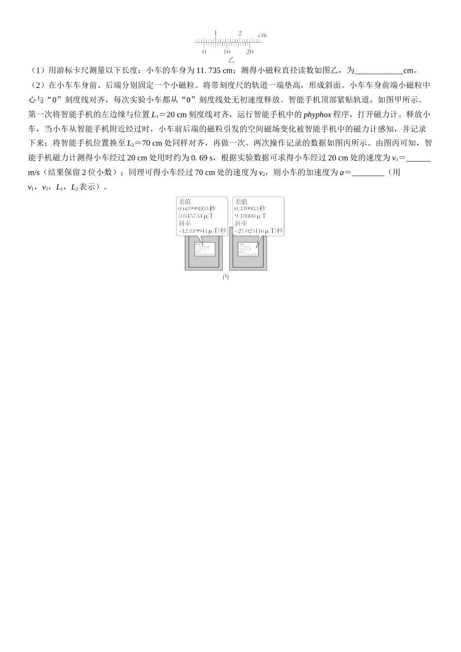 2026版三维设计一轮高中总复习物理通用版课时跟踪检测-实验一　探究小车速度随时间变化的规律.docx_第3页