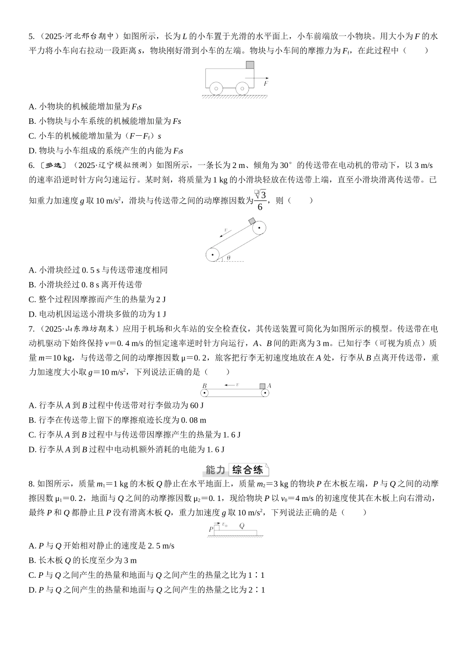 2026版三维设计一轮高中总复习物理通用版课时跟踪检测-重难突破8　动力学和能量观点的综合应用.docx_第2页