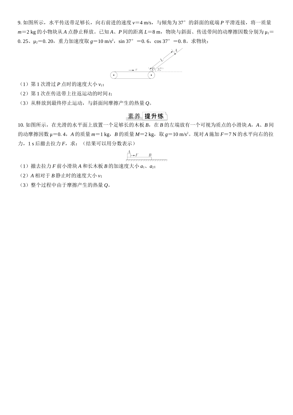 2026版三维设计一轮高中总复习物理通用版课时跟踪检测-重难突破8　动力学和能量观点的综合应用.docx_第3页