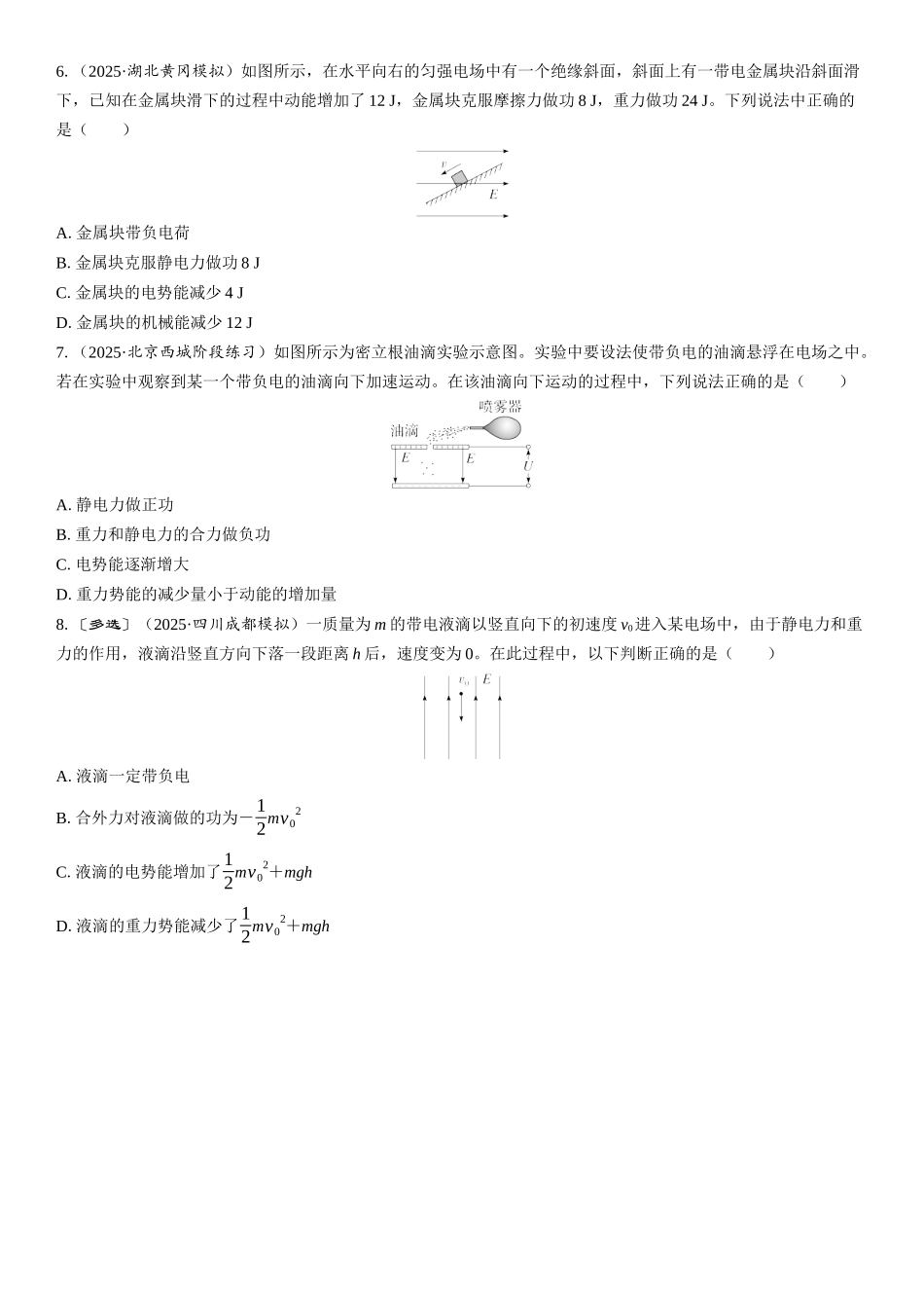 2026版三维设计一轮高中总复习物理通用版课时跟踪检测-重难突破10　带电粒子（体）在电场中运动的综合问题.docx_第3页