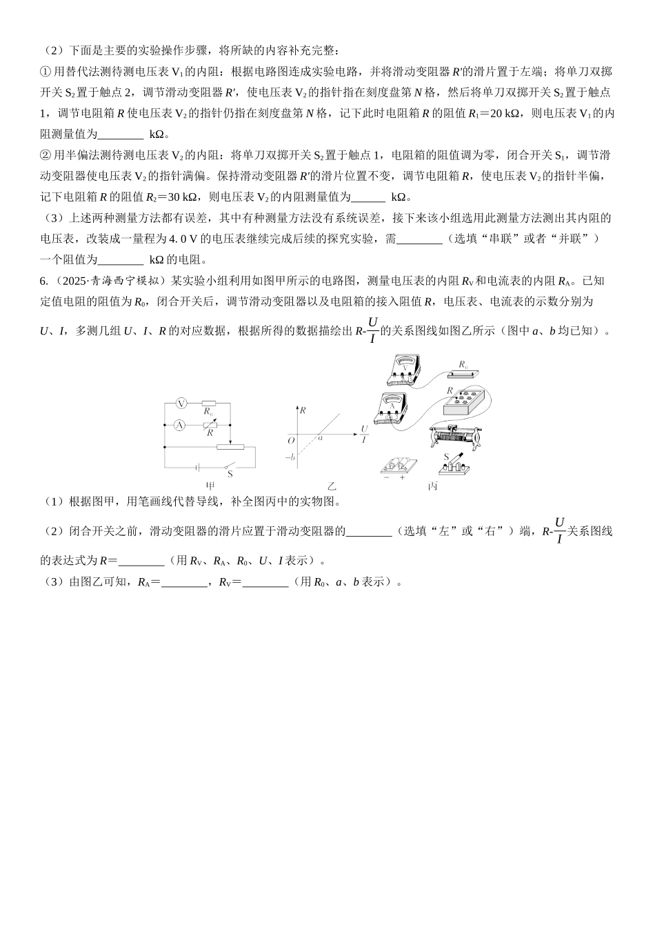 2026版三维设计一轮高中总复习物理通用版课时跟踪检测-重难突破11　测量电阻的五种其他方法.docx_第3页