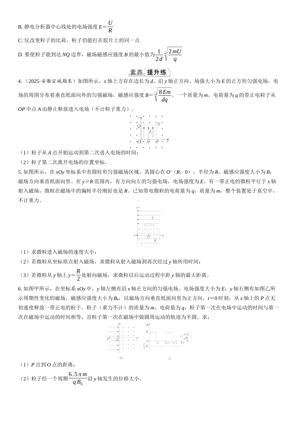 2026版三维设计一轮高中总复习物理通用版课时跟踪检测-重难突破12　带电粒子在组合场、交变场中的运动.docx_第2页