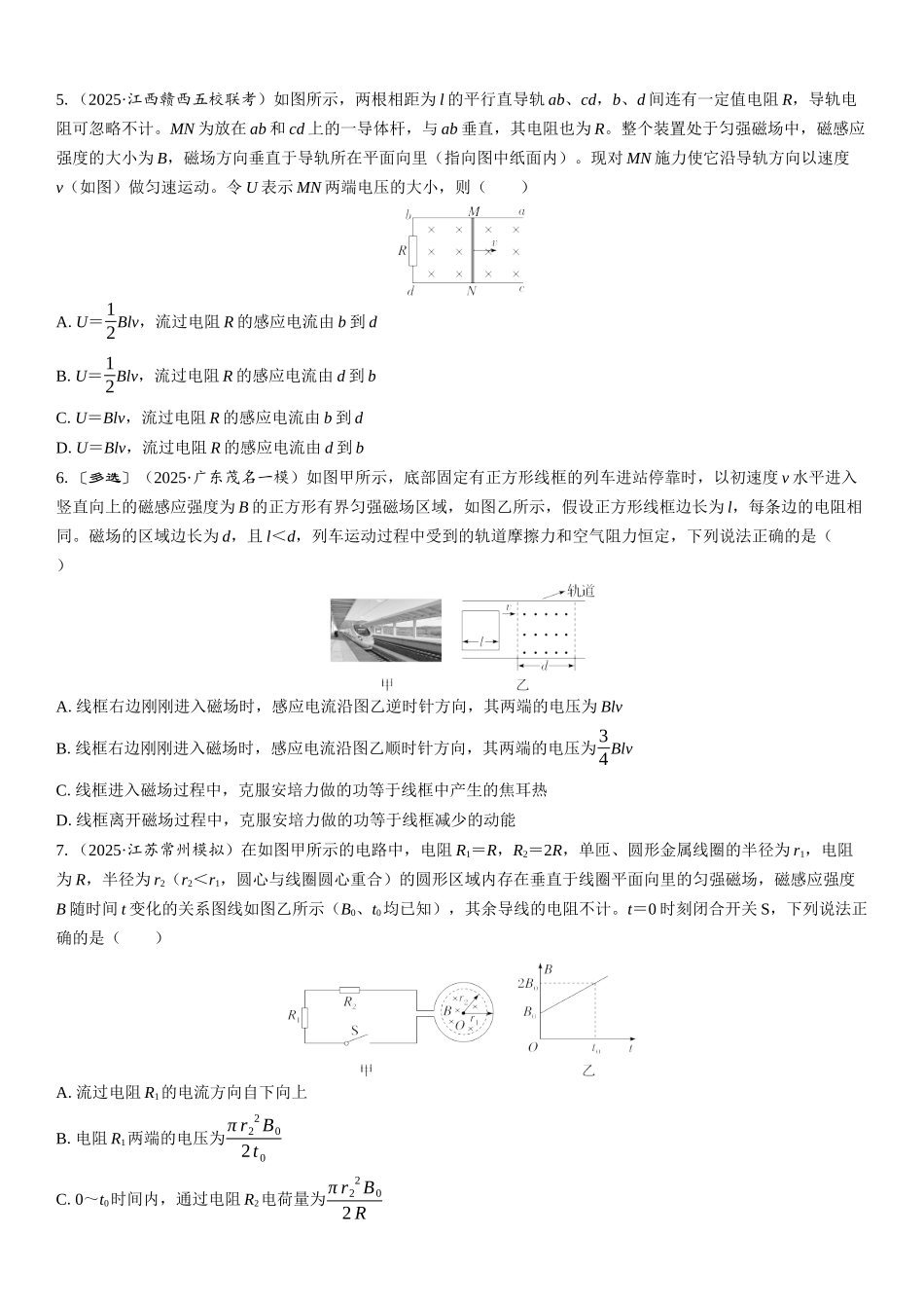 2026版三维设计一轮高中总复习物理通用版课时跟踪检测-重难突破14　电磁感应中的电路和图像问题.docx_第2页
