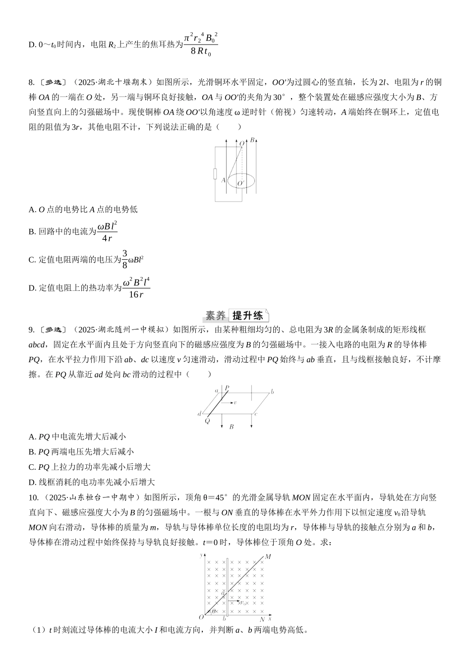 2026版三维设计一轮高中总复习物理通用版课时跟踪检测-重难突破14　电磁感应中的电路和图像问题.docx_第3页