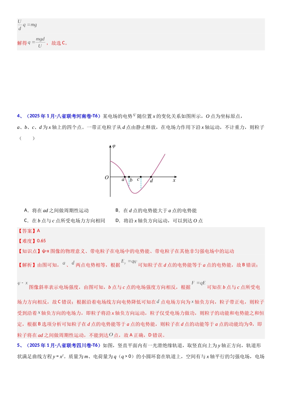 2026版三维设计一轮高中总复习物理通用版题库-专题八  静电场.doc_第3页