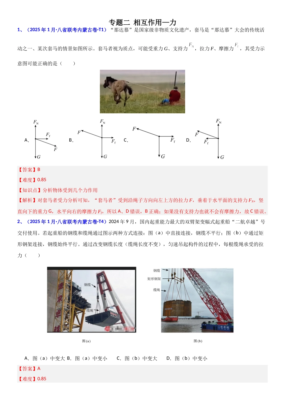 2026版三维设计一轮高中总复习物理通用版题库-专题二  相互作用—力.doc_第1页