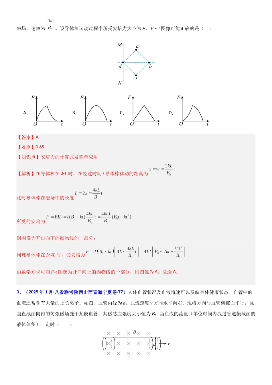 2026版三维设计一轮高中总复习物理通用版题库-专题九  磁场.doc_第2页
