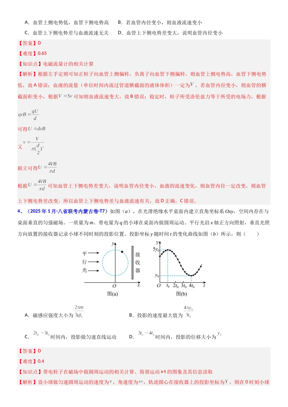 2026版三维设计一轮高中总复习物理通用版题库-专题九  磁场.doc_第3页