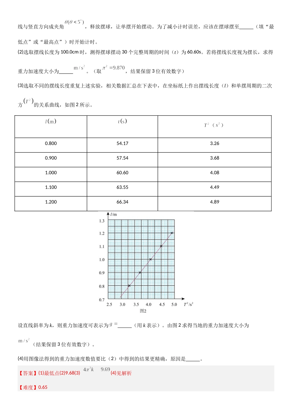 2026版三维设计一轮高中总复习物理通用版题库-专题七  机械振动与机械波.doc_第3页