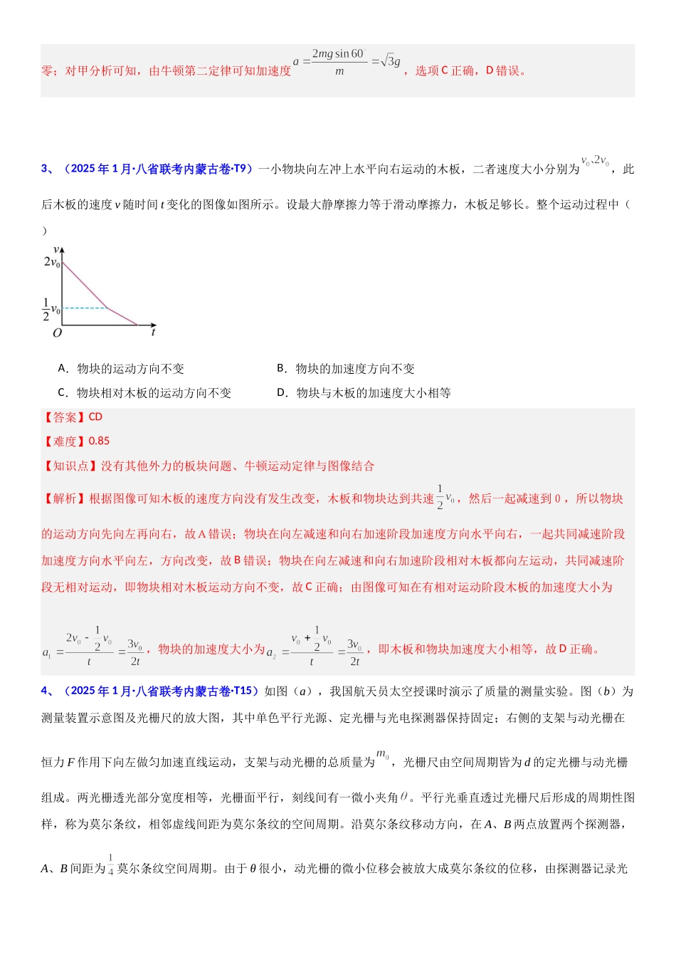 2026版三维设计一轮高中总复习物理通用版题库-专题三  运动和力的关系.doc_第2页
