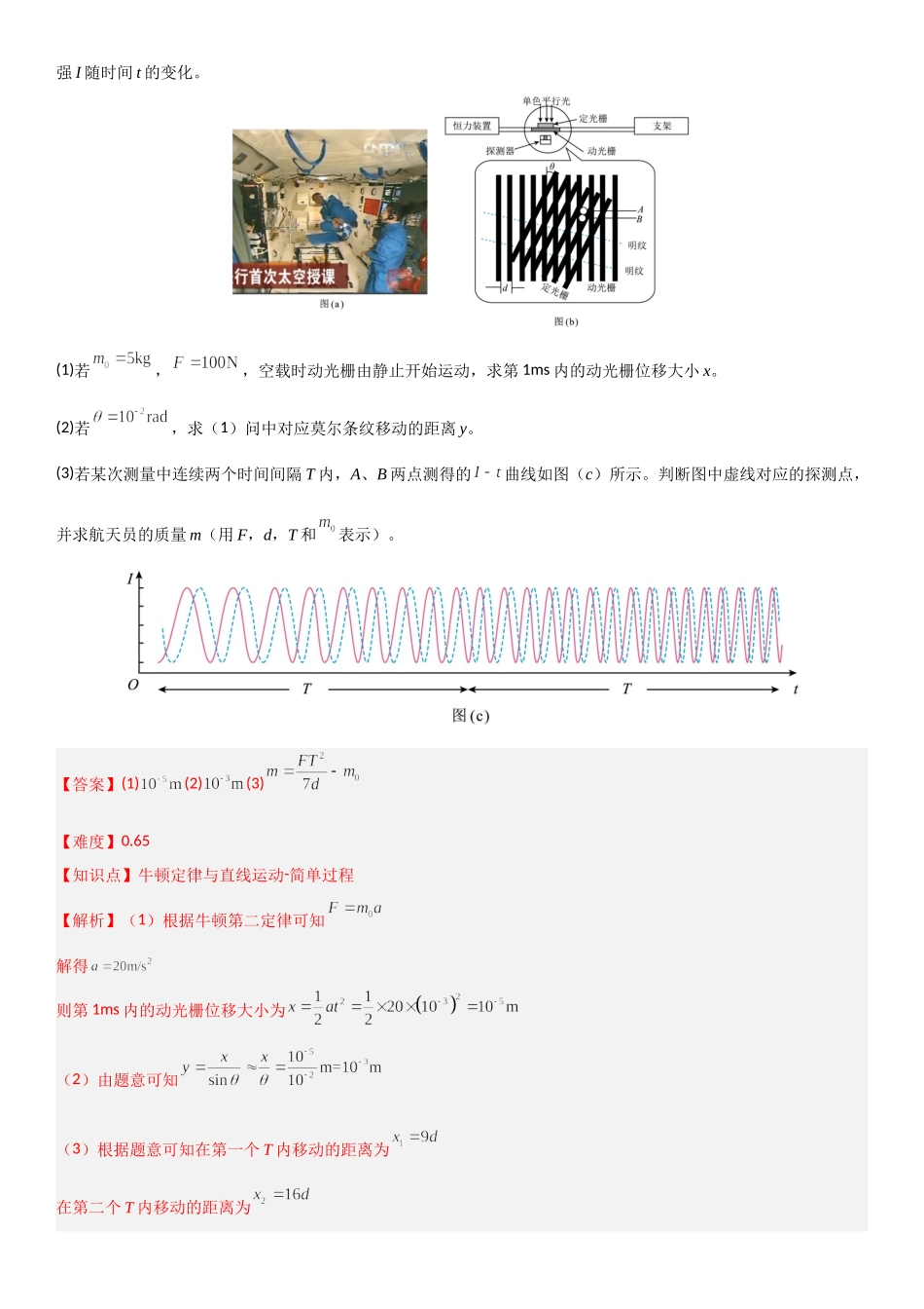 2026版三维设计一轮高中总复习物理通用版题库-专题三  运动和力的关系.doc_第3页