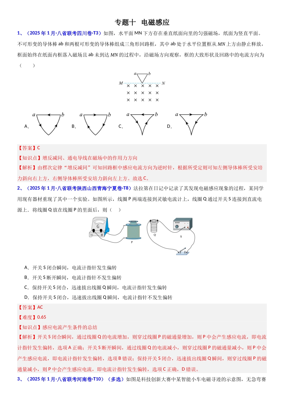 2026版三维设计一轮高中总复习物理通用版题库-专题十  电磁感应.doc_第1页