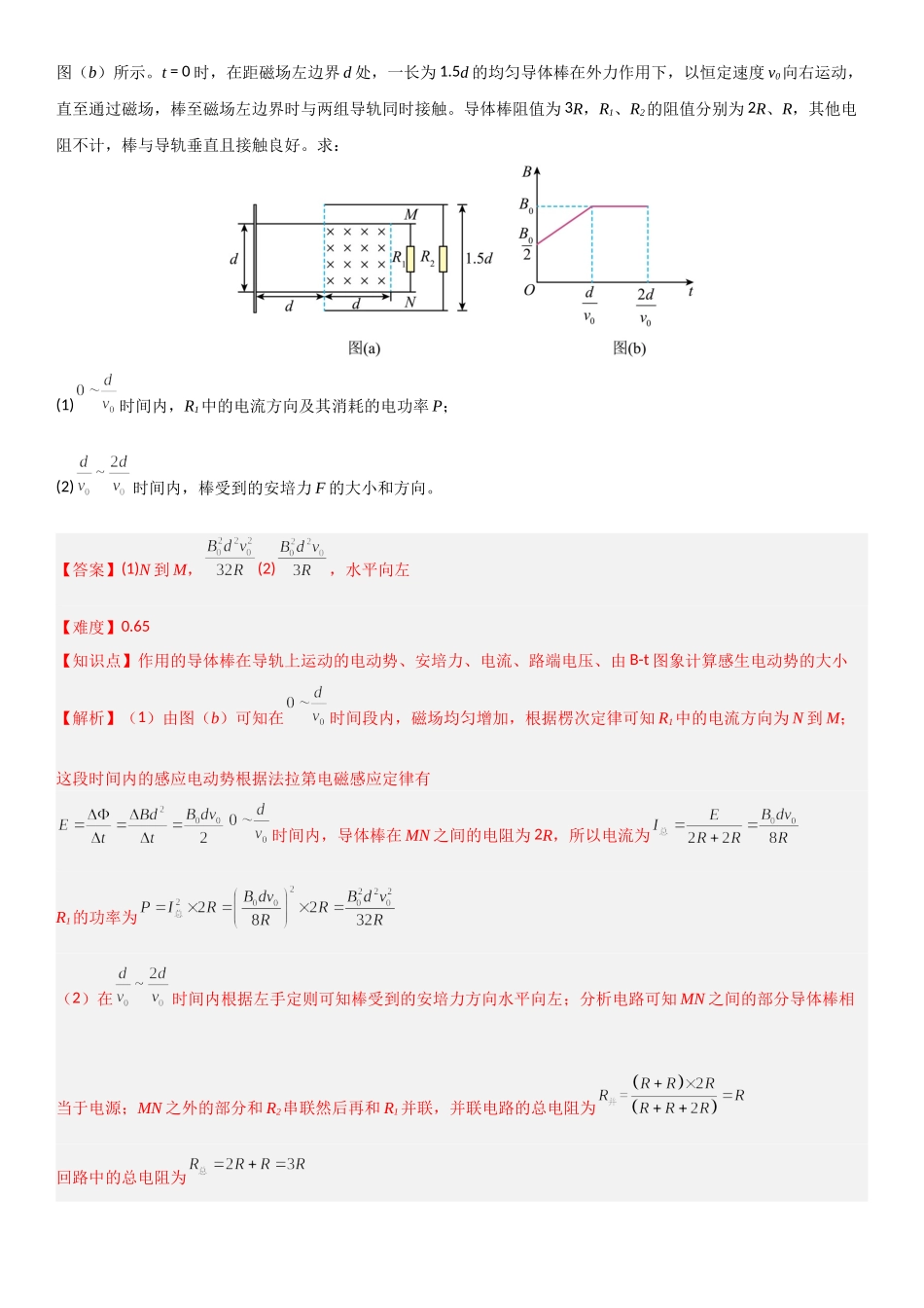 2026版三维设计一轮高中总复习物理通用版题库-专题十  电磁感应.doc_第3页