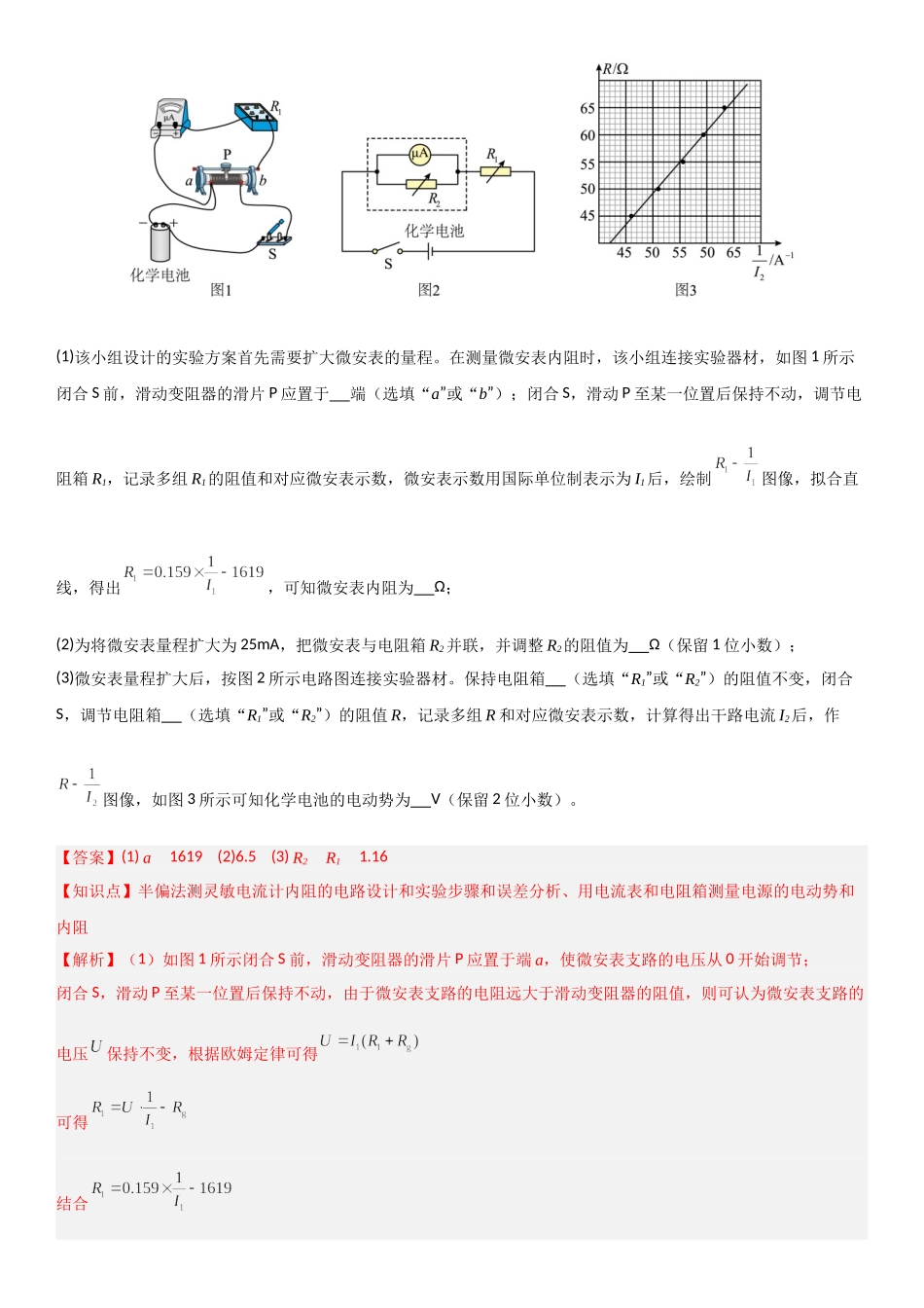 2026版三维设计一轮高中总复习物理通用版题库-专题十二  恒定电流.doc_第3页