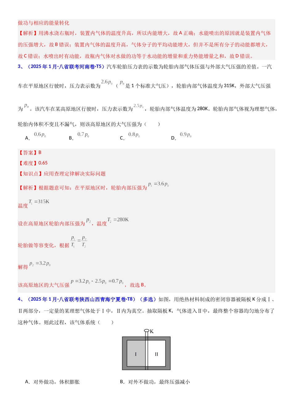 2026版三维设计一轮高中总复习物理通用版题库-专题十三  热学.doc_第2页