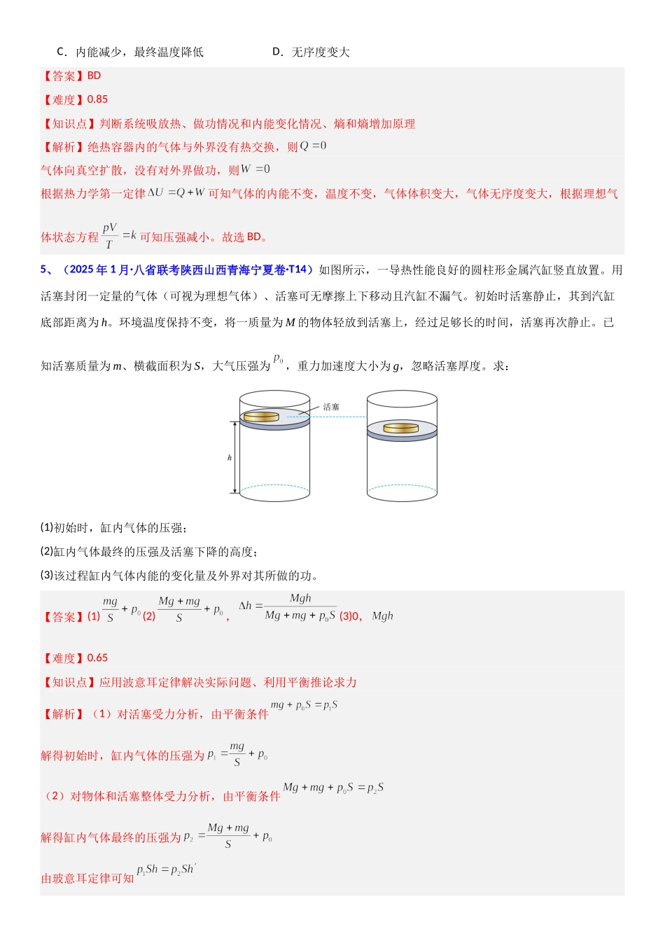2026版三维设计一轮高中总复习物理通用版题库-专题十三  热学.doc_第3页